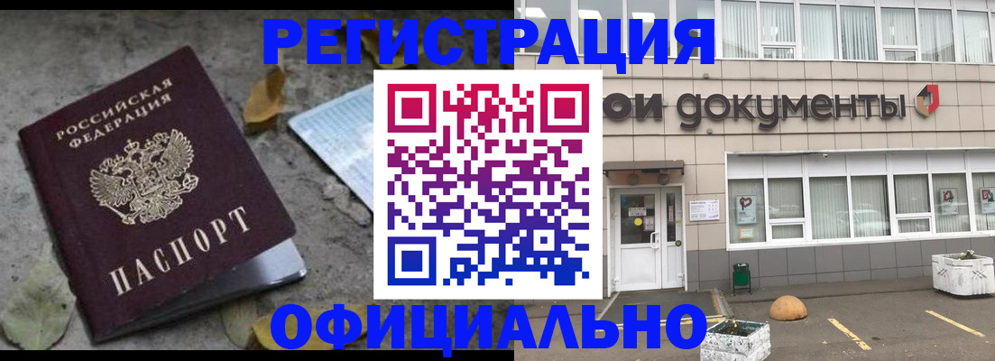 прописка для работы в Калининске